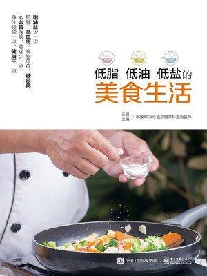 cover image of 低脂 低油 低盐的美食生活